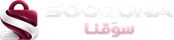 Sooquna سوقنا